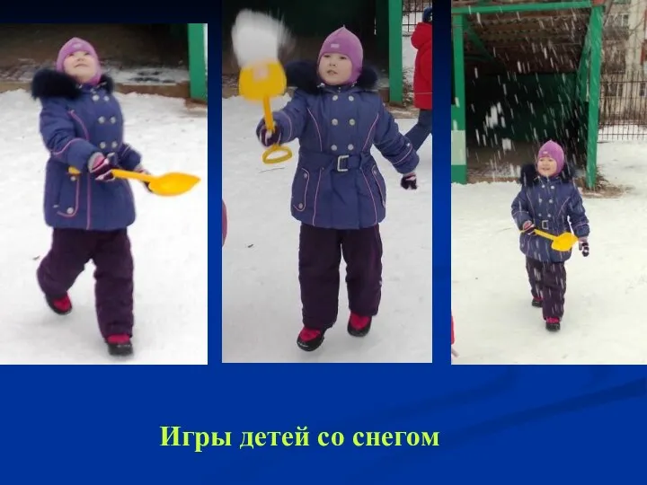 Игры детей со снегом