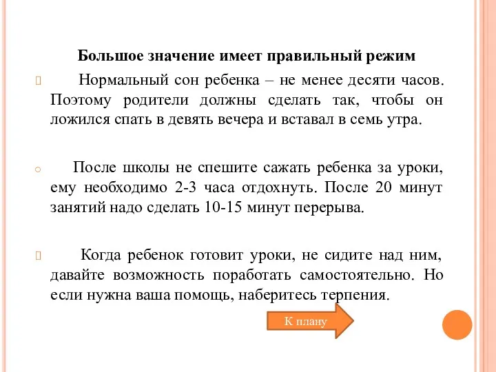 Большое значение имеет правильный режим Нормальный сон ребенка – не