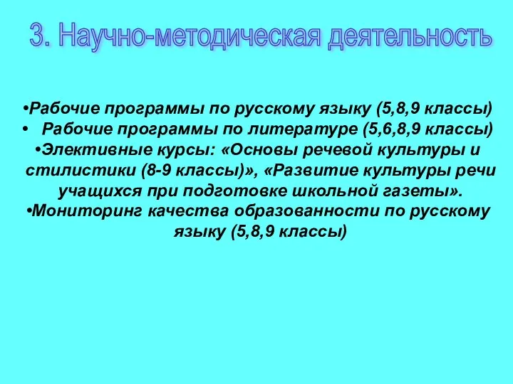 Рабочие программы по русскому языку (5,8,9 классы) Рабочие программы по литературе (5,6,8,9 классы)