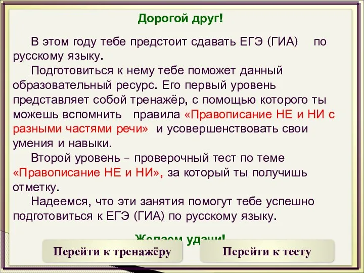 Дорогой друг! В этом году тебе предстоит сдавать ЕГЭ (ГИА)