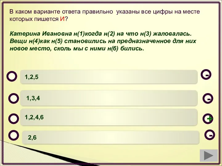 В каком варианте ответа правильно указаны все цифры на месте