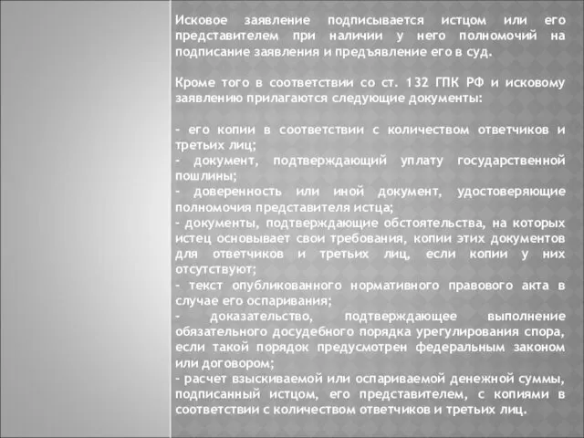 Исковое заявление подписывается истцом или его представителем при наличии у