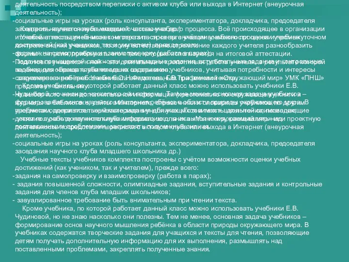 Контроль является неотъемлемой частью учебного процесса. Всё происходящее в организации