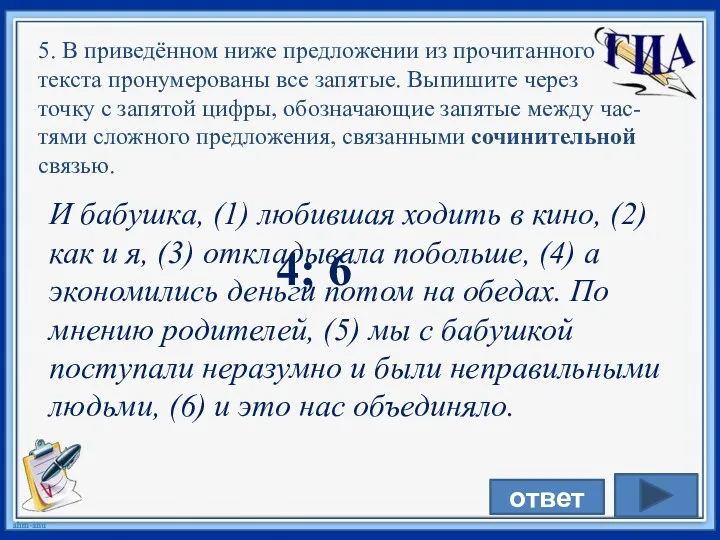 И бабушка, (1) любившая ходить в кино, (2) как и