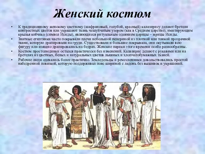 Женский костюм К традиционному женскому цветному (шафрановый, голубой, красный) калазирису