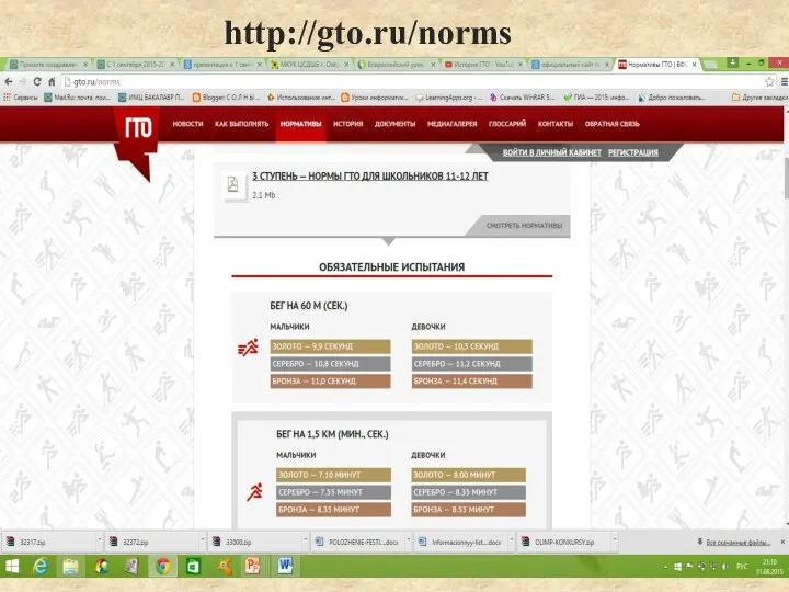 http://gto.ru/norms