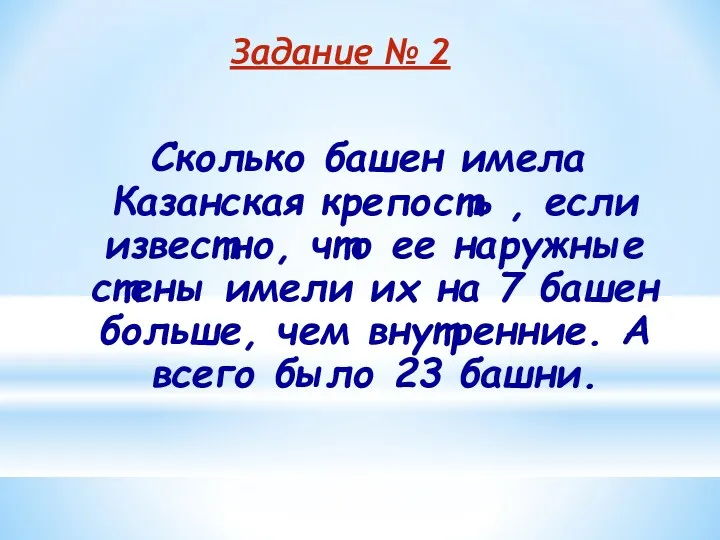 Сколько башен имела Казанская крепость , если известно, что ее наружные стены имели