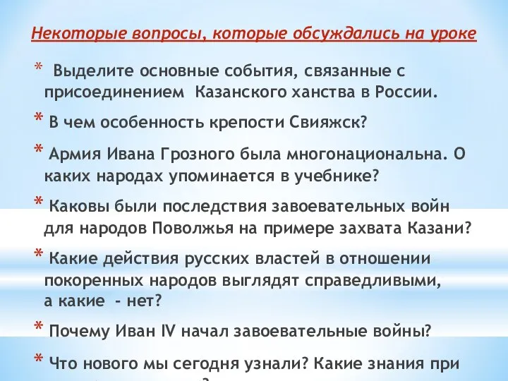 Выделите основные события, связанные с присоединением Казанского ханства в России.