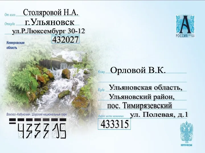 Орловой В.К. Ульяновская область, пос. Тимирязевский ул. Полевая, д.1 Ульяновский