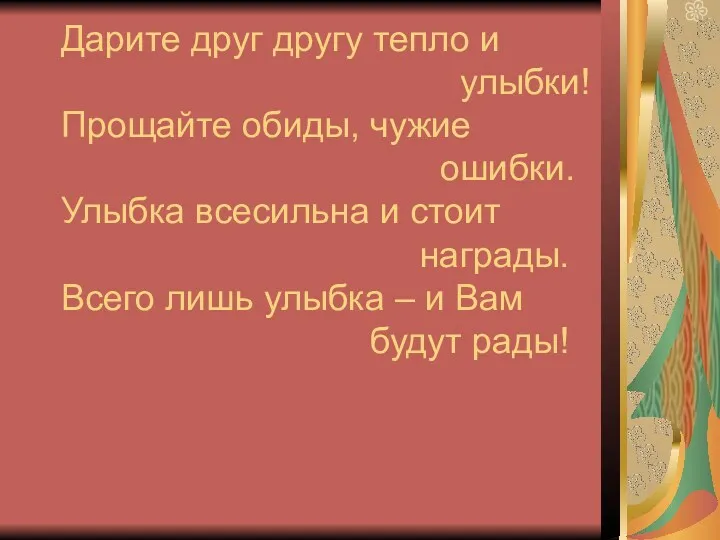 Внеурочное занятие Что такое толерантность 2 класс.