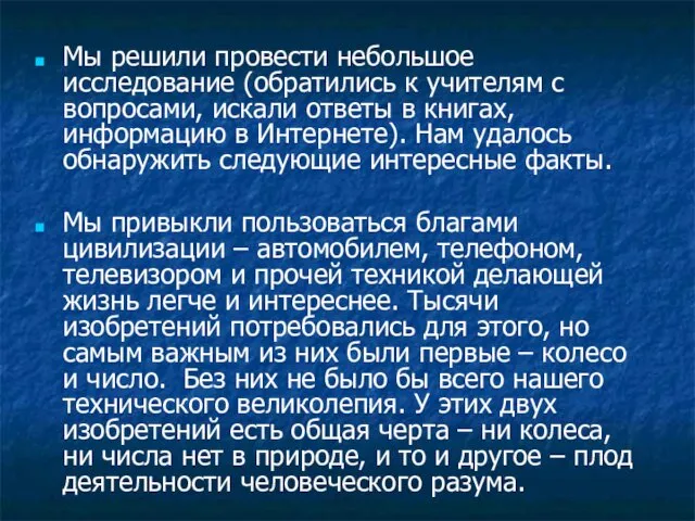 Мы решили провести небольшое исследование (обратились к учителям с вопросами, искали ответы в