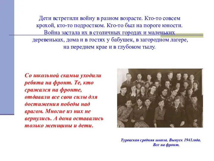 Дети встретили войну в разном возрасте. Кто-то совсем крохой, кто-то