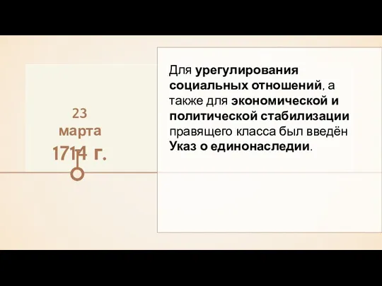 Для урегулирования социальных отношений, а также для экономической и политической