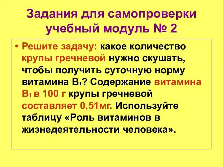 Задания для самопроверки учебный модуль № 2 Решите задачу: какое