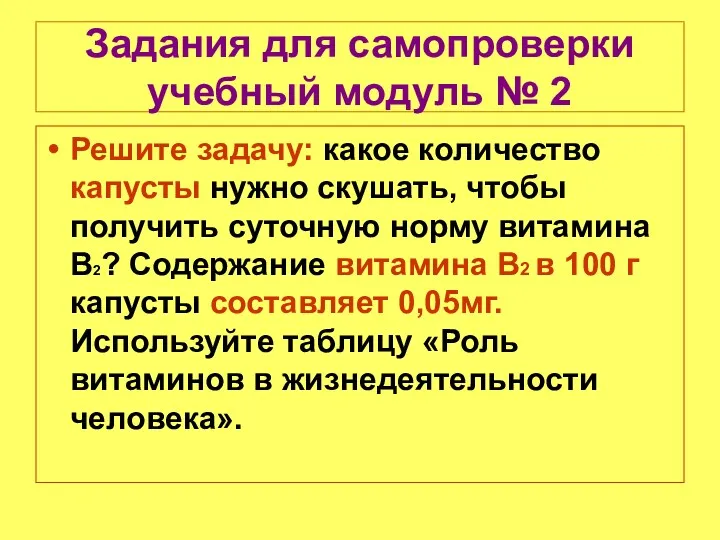 Задания для самопроверки учебный модуль № 2 Решите задачу: какое