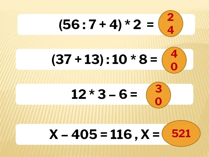 (56 : 7 + 4) * 2 = (37 +