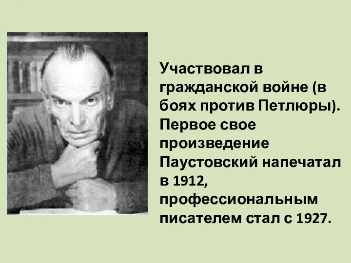 Участвовал в гражданской войне (в боях против Петлюры). Первое свое