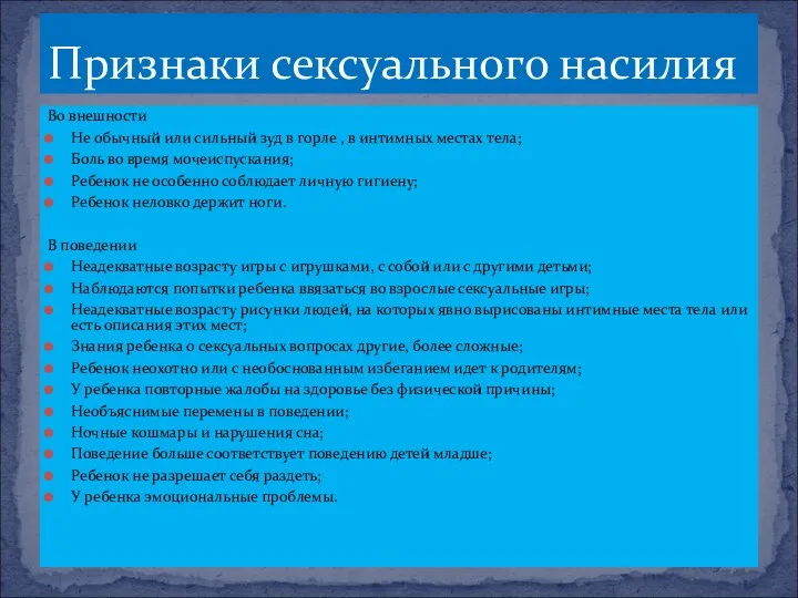 Во внешности Не обычный или сильный зуд в горле , в интимных местах