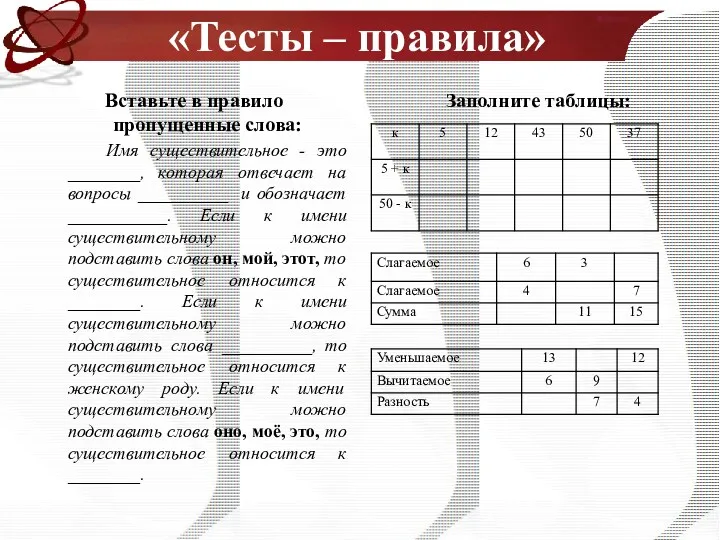 Вставьте в правило пропущенные слова: Имя существительное - это ________,