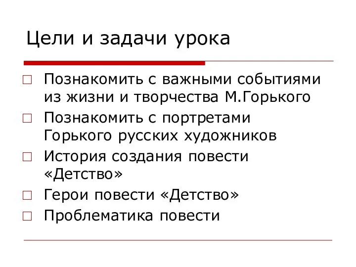 Цели и задачи урока Познакомить с важными событиями из жизни