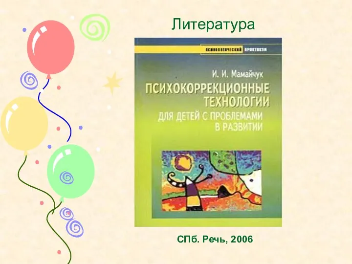 Литература СПб. Речь, 2006