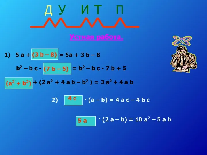 Устная работа. 5 а + М = 5а + 3