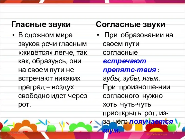 Гласные звуки В сложном мире звуков речи гласным «живётся» легче, так как, образуясь,