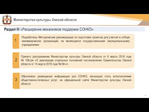 1 Принято распоряжение Министерства культуры Омской области от 6 марта