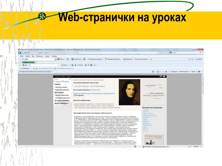 Web-странички на уроках