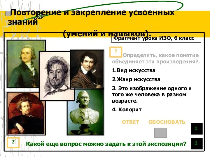 Определить, какое понятие объединяет эти произведения?. 1.Вид искусства 2.Жанр искусства