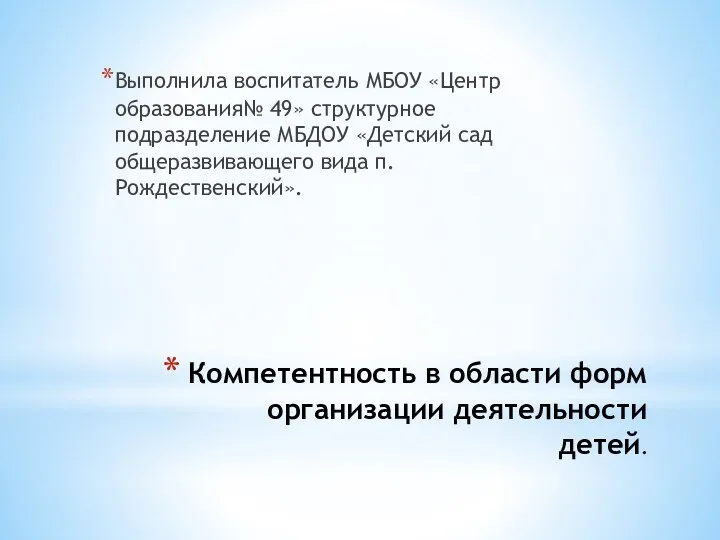 Презентация в области форм организации деятельности детей в средней группе