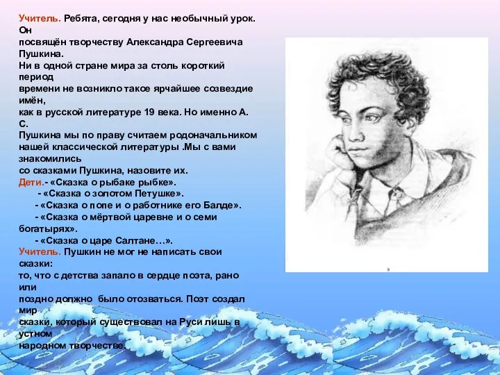 Учитель. Ребята, сегодня у нас необычный урок. Он посвящён творчеству