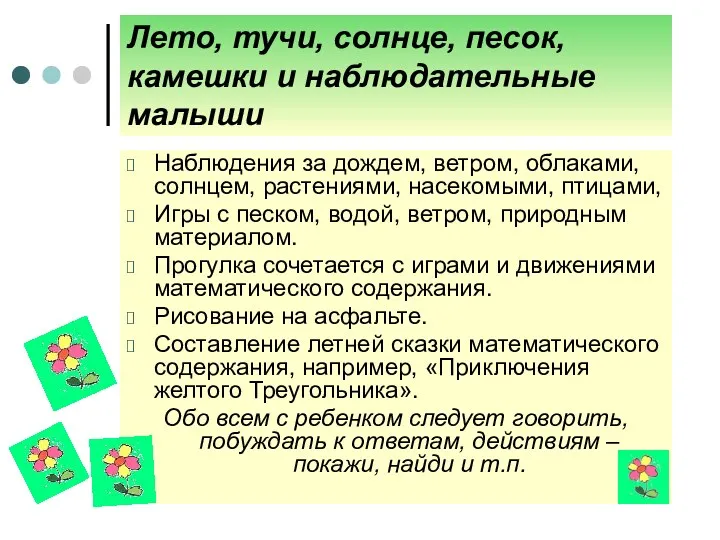 Лето, тучи, солнце, песок, камешки и наблюдательные малыши Наблюдения за