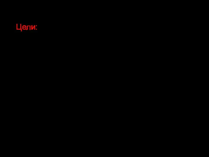 Цели: познакомить с историей праздника; помочь учащимся увидеть и почувствовать