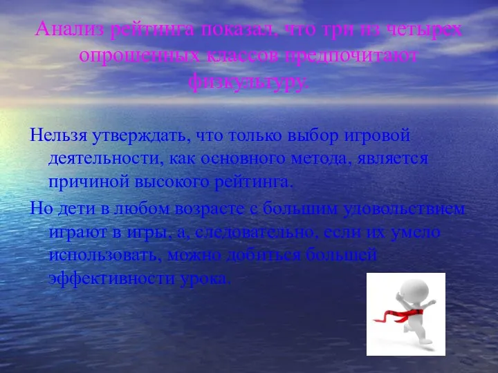 Анализ рейтинга показал, что три из четырех опрошенных классов предпочитают