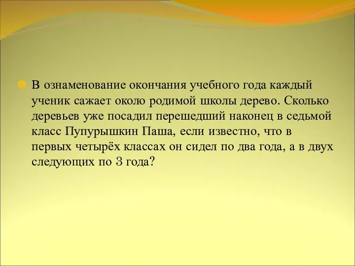 В ознаменование окончания учебного года каждый ученик сажает около родимой