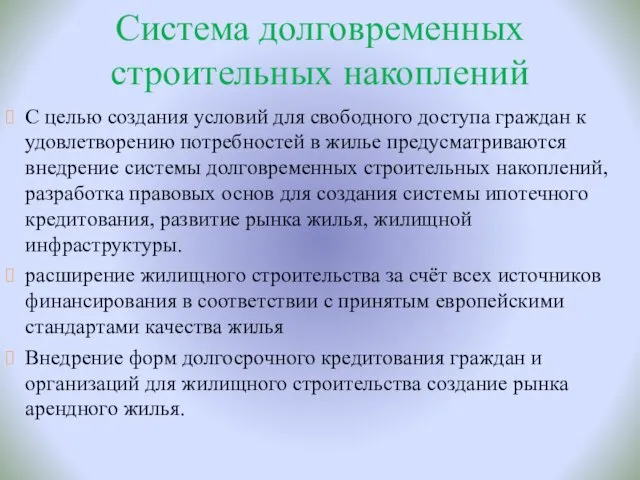 С целью создания условий для свободного доступа граждан к удовлетворению