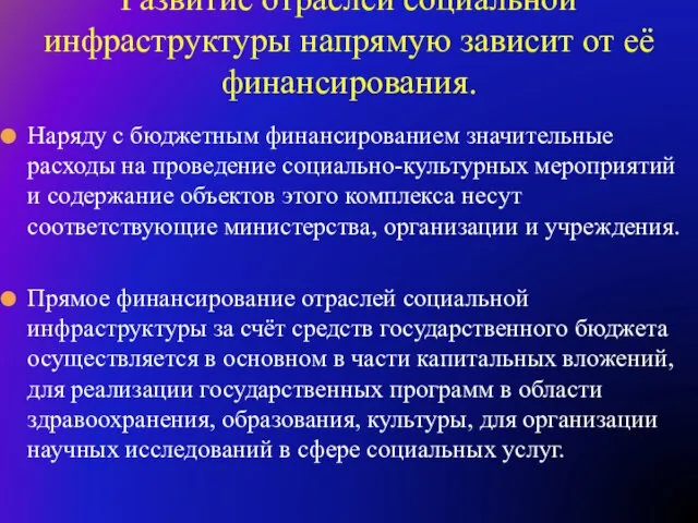 Наряду с бюджетным финансированием значительные расходы на проведение социально-культурных мероприятий