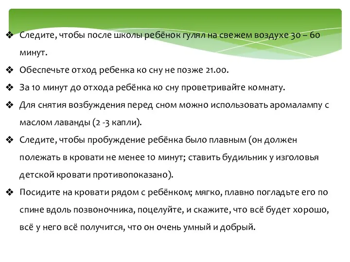 Следите, чтобы после школы ребёнок гулял на свежем воздухе 30