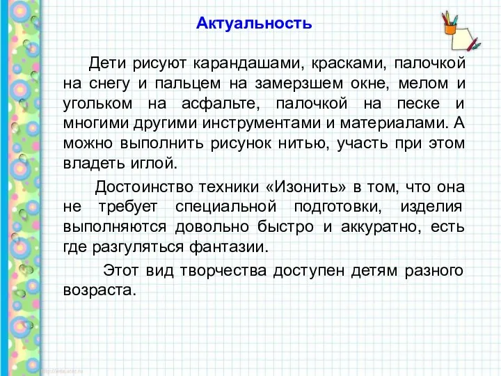 Актуальность Дети рисуют карандашами, красками, палочкой на снегу и пальцем