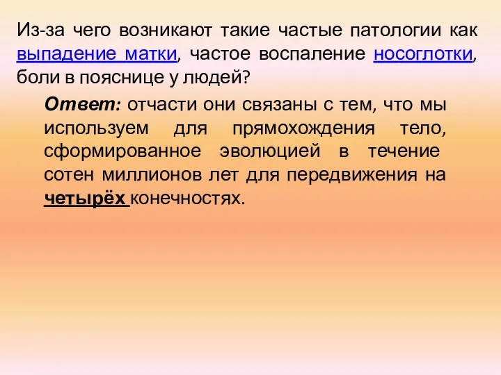 Из-за чего возникают такие частые патологии как выпадение матки, частое