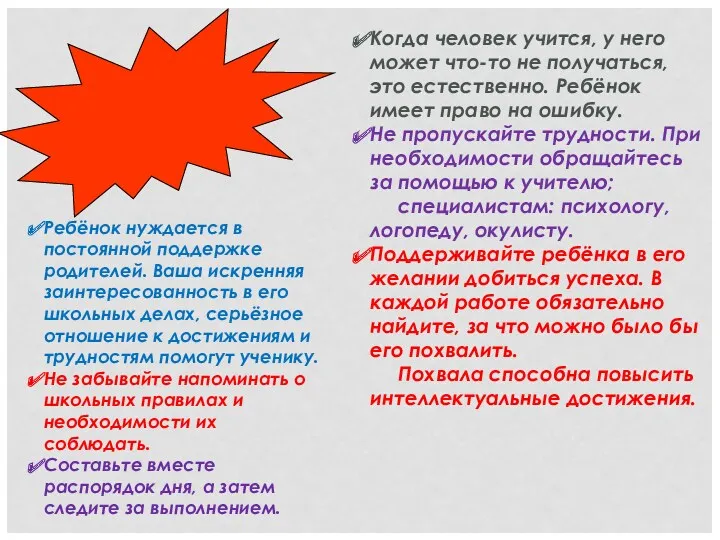 Полезные советы Ребёнок нуждается в постоянной поддержке родителей. Ваша искренняя