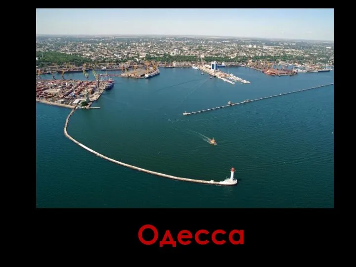 Одесса