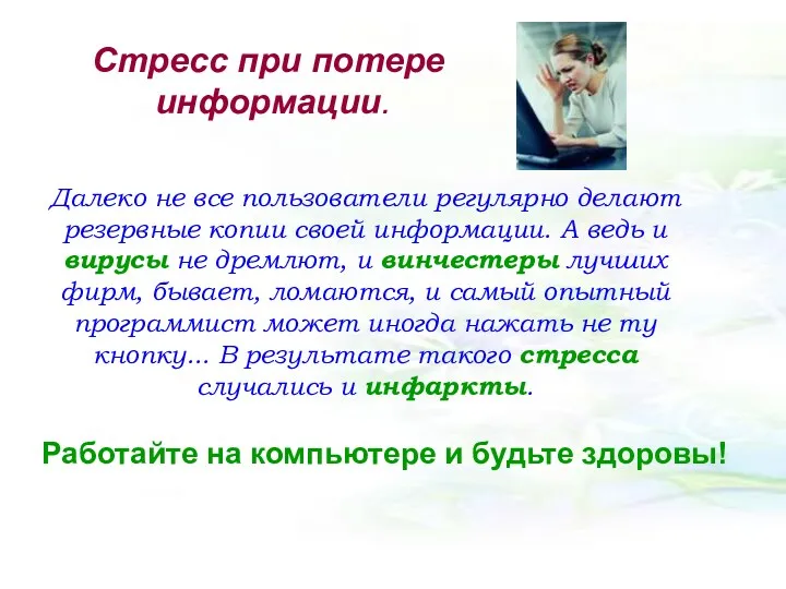 Далеко не все пользователи регулярно делают резервные копии своей информации.