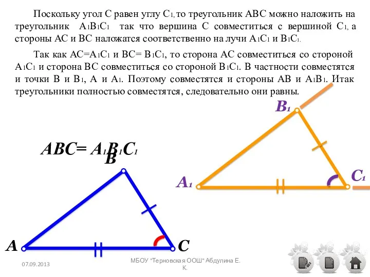 Поскольку угол С равен углу С1, то треугольник АВС можно