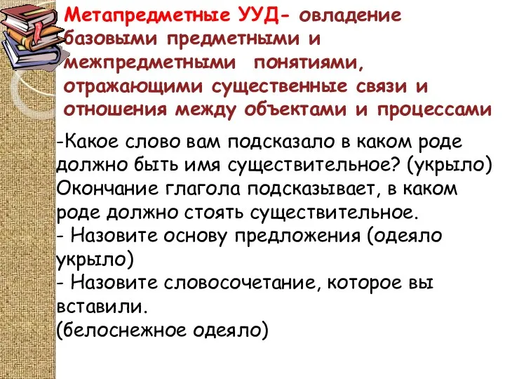 -Какое слово вам подсказало в каком роде должно быть имя