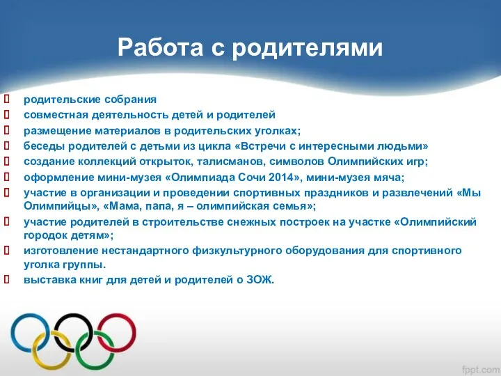 Работа с родителями родительские собрания совместная деятельность детей и родителей