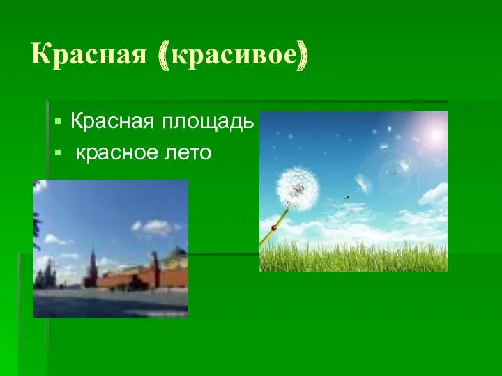 Красная (красивое) Красная площадь красное лето