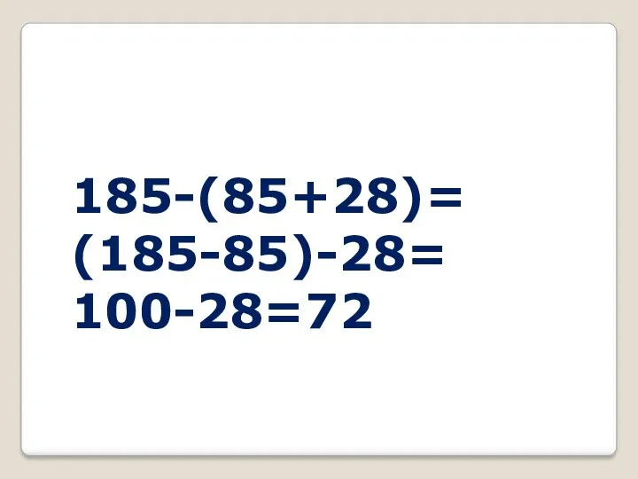 185-(85+28)= (185-85)-28= 100-28=72