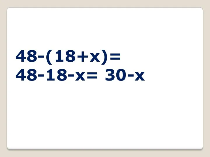 48-(18+x)= 48-18-x= 30-x